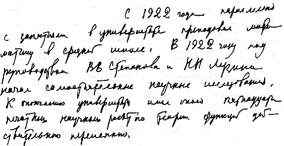 Handwriting of A. N. Kolmogorov